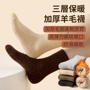 MULY 5雙 加絨加厚冬季保暖羊毛襪 寒流禦寒厚襪子 保暖襪 中筒襪 男女襪長襪 除臭襪 休閒襪 運動襪