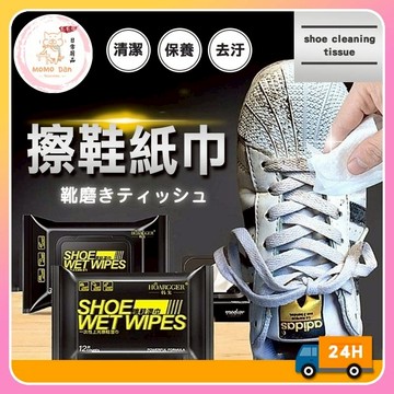 【現貨秒發💖免運】擦鞋濕巾 運動鞋清潔濕巾 洗鞋包包清潔劑 黑科技擦鞋神器 便攜式擦鞋巾 洗鞋劑 鞋面清潔 A092