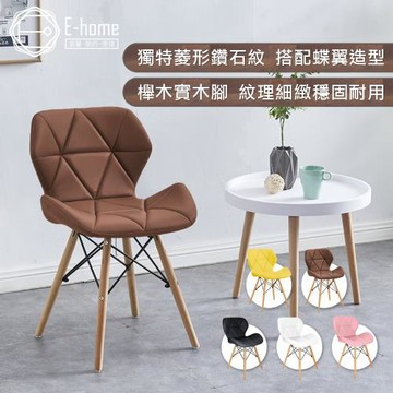 【E-home】Jael耶爾蝴蝶餐椅