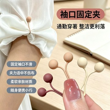 【台灣現貨】袖口固定夾 袖口褲管固定夾 衣袖挽邊固定器 褲腳防拖地 T恤改短固定夾 收腰夾 袖口夾 褲腳收口夾 衣袖固定
