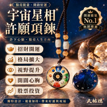 《天祐德獨家‼️》許願招財股票投資雙面星相量子撓場項鍊