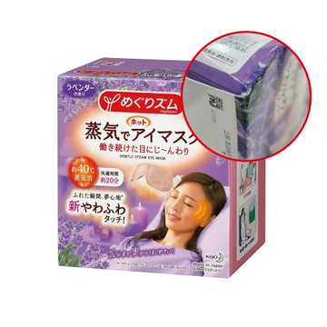 【NG良品】日本花王_新2蒸氣感舒緩眼罩12P薰衣草香-I05303-