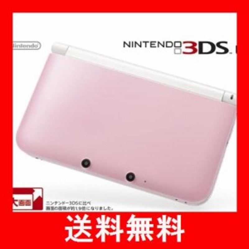 ニンテンドー3DS LL ピンクXホワイト【メーカー生産終了