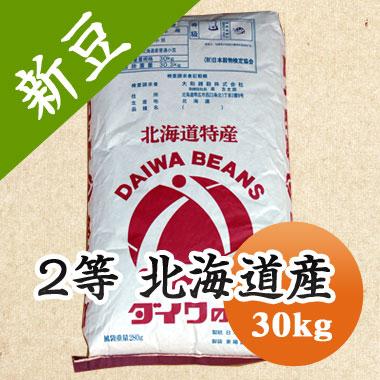 豆 小豆 あずき 送料無料 2等 北海道産  令和５年産 30kg 業務用※今年は色が濃く小粒です。