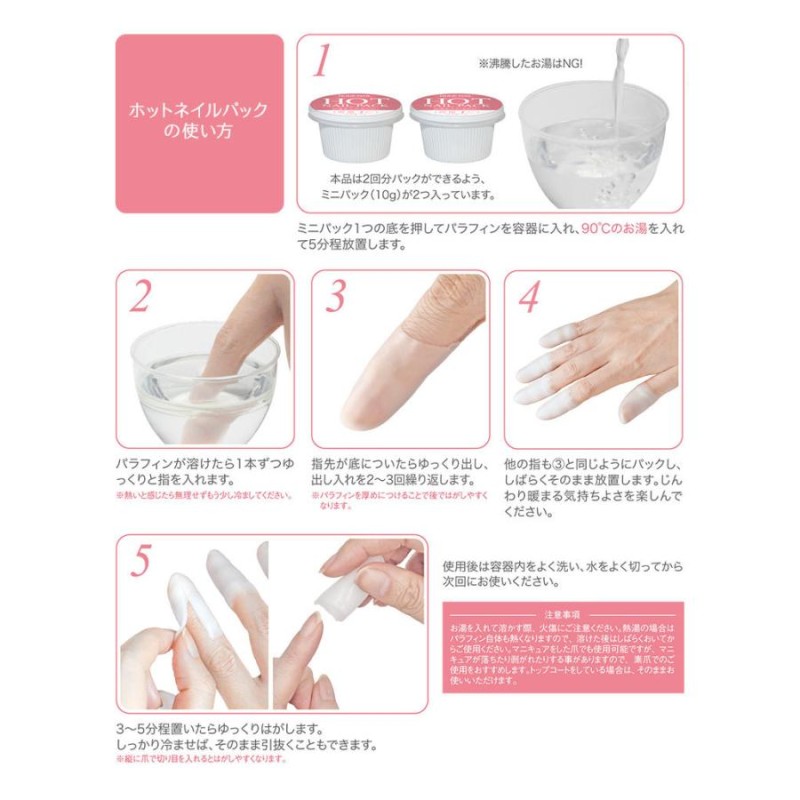 5個セット PINOA ホットネイルパック 10g×2/1個 HOT NAIL PACK ...