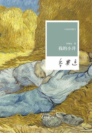【電子書】我的小井