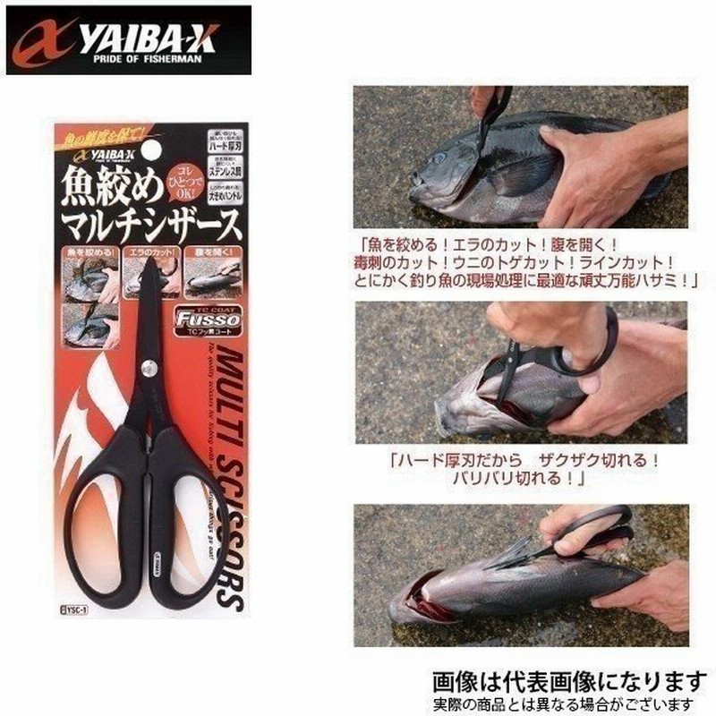 ささめ針 ヤイバ 魚絞めマルチシザース Ysc 1 ハサミ 魚 捌き 絞め 釣り 通販 Lineポイント最大0 5 Get Lineショッピング