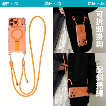 支架掛繩殼 斜跨斜背 可拆卸 防摔殼 適用於 iPhone 17 16 15 14 13 Pro Max 手機殼 保護殼