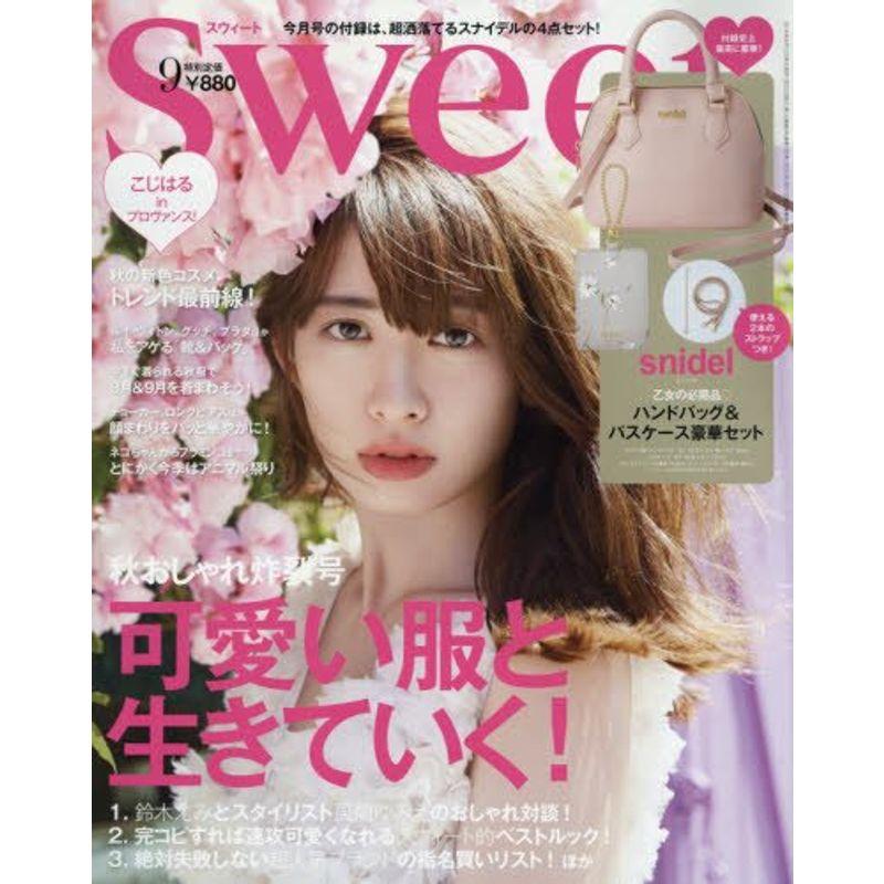 Sweet(スウィート) 2016年 09 月号 雑誌