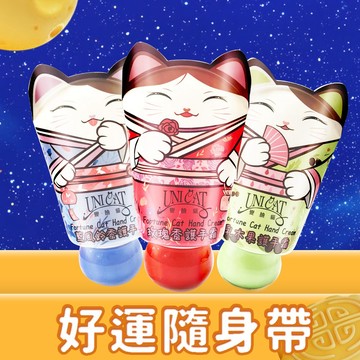 【UNICAT 變臉貓】佳節禮物｜人氣禮物｜LINE限定｜迷你招財貓護手霜25ml3入 (玫瑰香+藍風鈴香+乳木果) 買就送-限量萌貓感謝卡 中秋節禮物  教師節 送老師送長輩 生日禮物 女友禮物