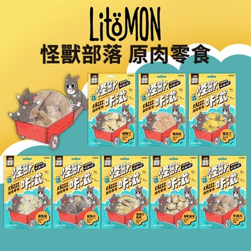 【PETMART】怪獸部落 KAZZZ咔滋 原肉零食 凍乾零食 犬貓適用