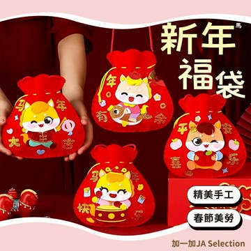 24H秒發⚡️春節福袋材料包 馬年新春福袋 手工DIY元旦迎新年 親子活動 不織布材料包 馬年大吉 幼稚園新年活動材料包