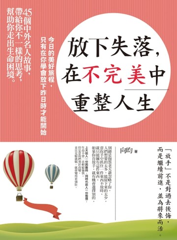 【電子書】放下失落，在不完美中重整人生