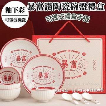 松鼠兄妹｜台中碗盤專售 好事將至碗盤碗筷 入厝七寶 夫妻碗 陶瓷碗筷組 新居禮 新婚禮 入厝禮物 新年禮 禮物推薦 禮盒