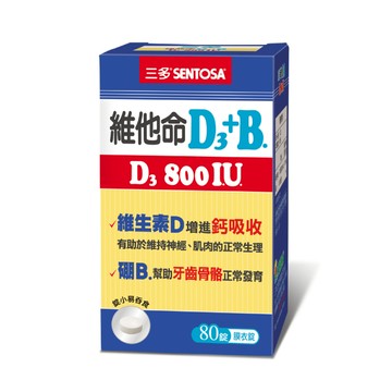 三多維他命D3 800IU+B.膜衣錠(80錠)