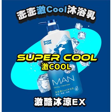 【澎澎MAN】激COOL沐浴乳 650g