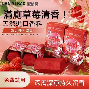 💯桃園出貨-熱銷中💯藍怡寶超大顆草莓潔廁塊廁所馬桶清潔去污持久留香雙效潔廁寶凝膠