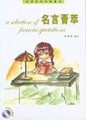 名言薈萃【二手書_良好】TAAZE讀冊生活