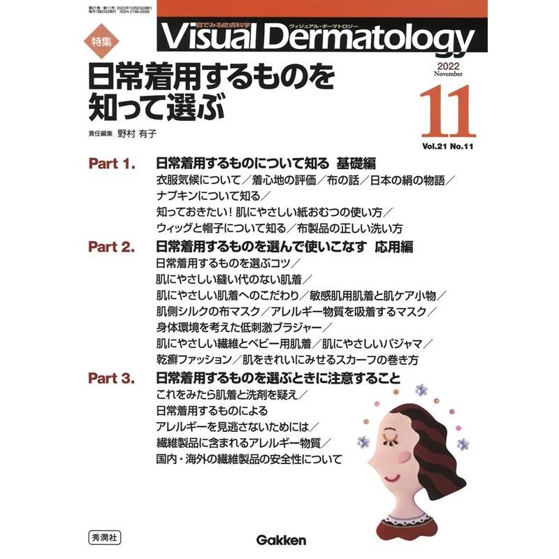 Visual Dermatology 目でみる皮膚科学 Vol.21No.11