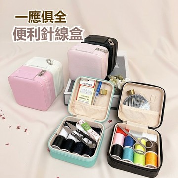 針線盒 裁縫 針線包 針線 穿針器 皮尺 剪刀 縫補包 針線套盒 家用 針線縫補手縫線工具 學生宿捨便攜式小型針線盒