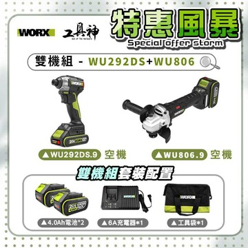 WORX 威克士【特惠風暴】總有一套你喜歡🩷雙機組 WU292DS+WU806 衝擊起子機 砂輪機 20V 無刷 鋰電