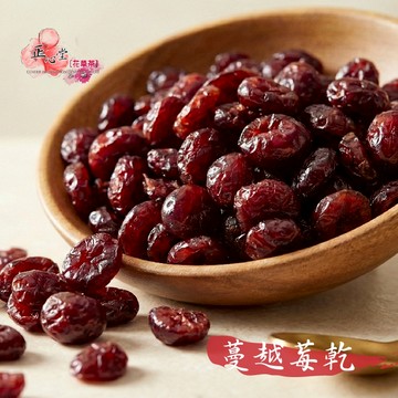 【正心堂】蔓越莓乾 200公克 酸中帶甜的好滋味 蜜餞 果乾 蔓越莓 加拿大蔓越莓乾 蔓越莓