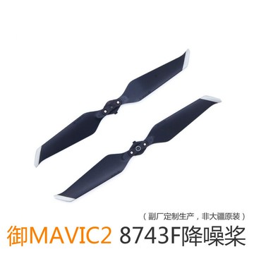 適用于大疆dji御Mavic 2/zoom變焦版通用降噪專用8743F快拆槳無人
