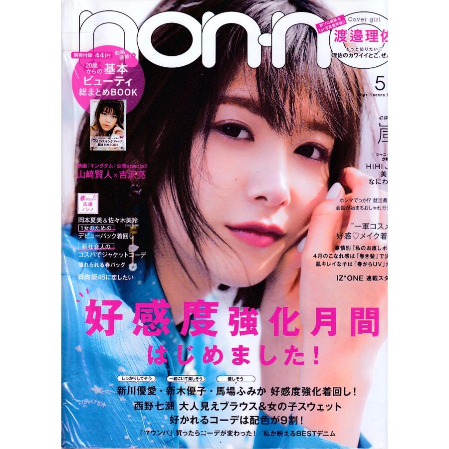 non・no　ノンノ　2019年５月号　non-no　雑誌