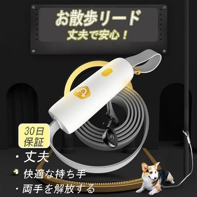 リード 犬 おしゃれ 小型犬 中型犬 犬散歩グッズ 頑丈 反射 お散歩リード 通販 Lineポイント最大get Lineショッピング