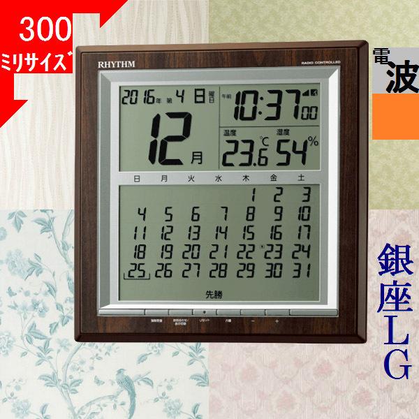 掛置兼用時計 リズム 279×279×29.5mm プラスチック カレンダー 電波時計 ダークブラウン/液晶色 RHYTHM  21228RZ178SR23 通販 LINEポイント最大0.5%GET LINEショッピング