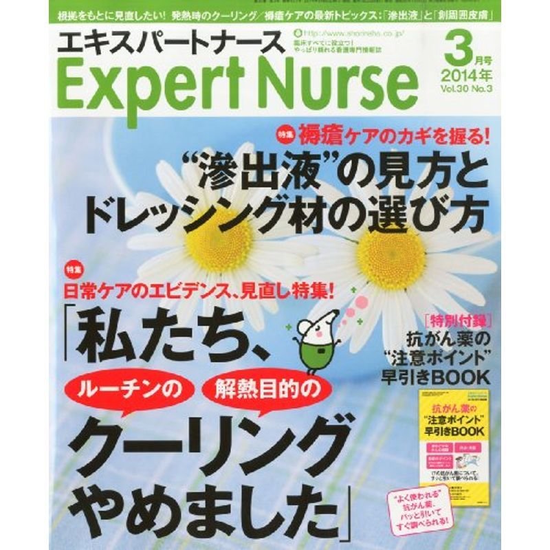 Expert Nurse (エキスパートナース) 2014年 03月号 雑誌