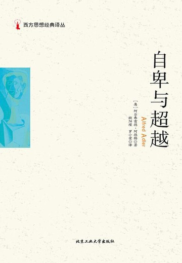 【電子書】自卑与超越