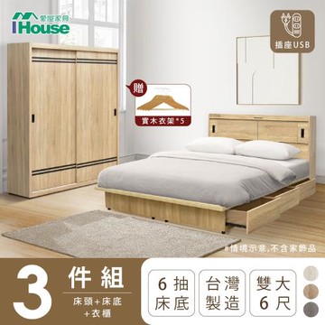 【IHouse】品田 房間3件組(床頭箱+收納抽屜底+衣櫃) 雙大6尺