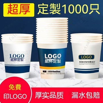 1000入 廣告紙杯定製印logo 一次性紙杯 商用加厚定做家用辦公水杯 廣告性紙杯訂製