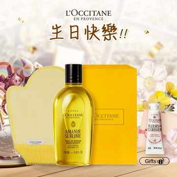 🎂生日快樂🎂【歐舒丹】💖杏福香浴組💖(沐浴油+沐浴手套+禮盒)『LINE禮物獨家組合』🌿杏仁系列改版上市  [快速出貨]