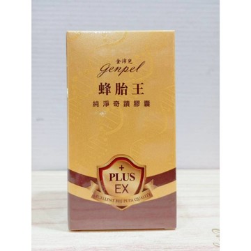 (10%蝦幣回饋/免運) 金沛兒蜂胎王純淨奇蹟膠囊 (30粒/盒) (10粒/盒) 金沛兒蜂胎王日本專利CMA青春