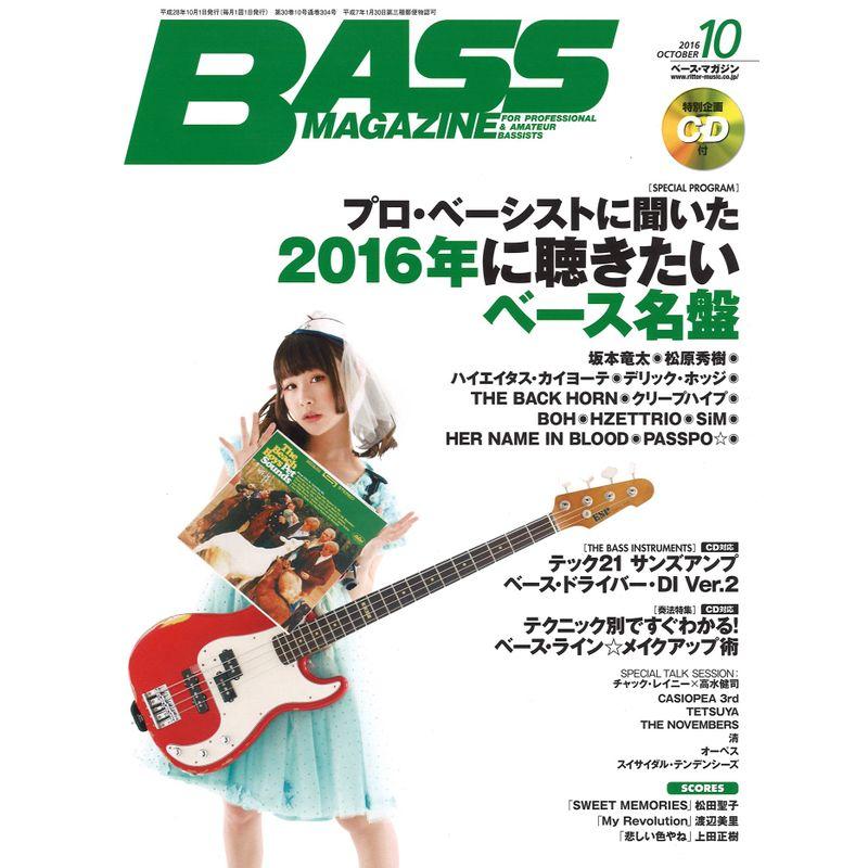 BASS MAGAZINE (ベース マガジン) 2016年 10月号 (CD付) 雑誌