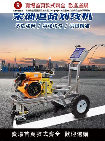 【可打統編 超低價】進口柴油冷噴劃線機汽油道路劃線車手推畫線車位小型跑道噴漆跑道