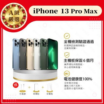 【福利品】 Apple iPhone 13 PRO MAX 128G 贈玻璃貼+保護套(9成新+電健100%)