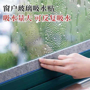 桃園出貨✨日本窗戶玻璃吸水貼加厚防水吸水條冷凝水海條冬天窗臺防淌水神器