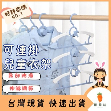 台灣現貨｜兒童衣架 伸縮衣架 造型衣架 防滑衣架 寶寶衣架 小衣架 小孩衣架 小朋友衣架 嬰兒衣架 寵物衣架