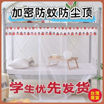 💚一體式蚊帳💚學生蚊帳宿捨專用上下鋪2025新款家用老式簡易寢室單人床蚊帳 P4XF