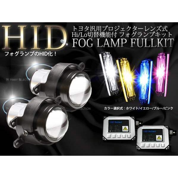 160系カローラ フィールダー H16 35w リレー付HIDキット+フォグ