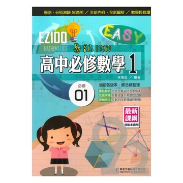 華逵高中EZ100必修數學(1)
