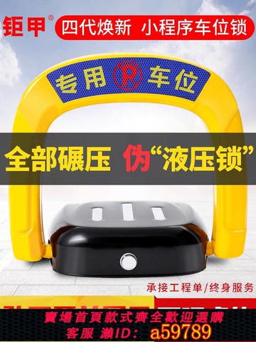 【全網低價 可打統編】智慧遙控車位鎖地鎖自動感應加厚防撞車庫停車位地樁防佔用神器