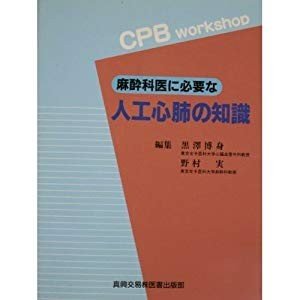 麻酔科医に必要な人工心肺の知識