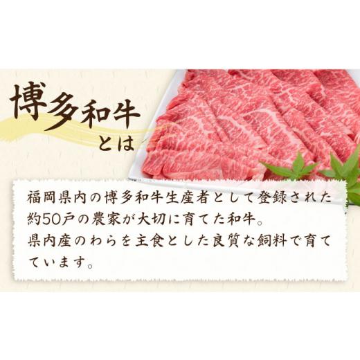 ふるさと納税 福岡県 糸島市 A4ランク 博多和牛 モモ 450g スライス すき焼き しゃぶしゃぶ《糸島》 [ACA215]