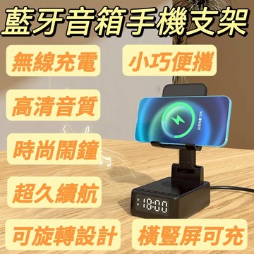 【好物推薦】多功能手機支架 帶藍牙音箱 無線充電支架 桌面折疊手機支架 音響行動電源 新款三合一藍牙音響 無線充手機支架
