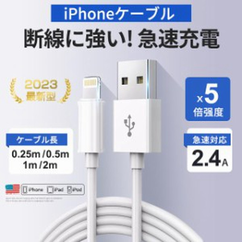充電ケーブル充電器 iphone 14 ケーブル 0.25/0.5/1/2m iphone充電 