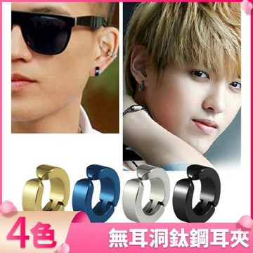 【I.Dear Jewelry】西德鋼-反骨派-韓版男女龐克無耳洞耳骨夾耳夾(2入)現貨